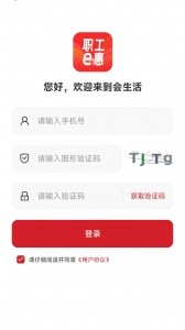 职工e惠官方版截图2