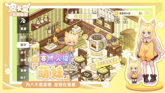 皮卡堂之梦想起源小米渠道服截图4