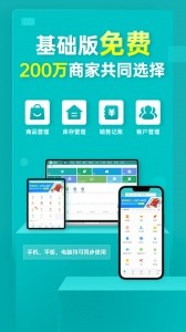 秦丝生意通进销存app截图1