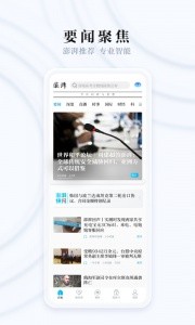 澎湃新闻app截图1