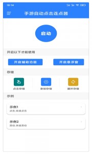 万能自动点击器连点器app截图1