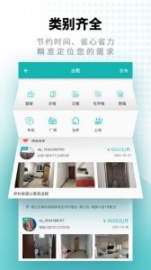寄居客app最新版截图3