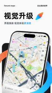 腾讯地图官方版截图3