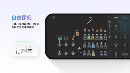 NB实验室学生端截图3