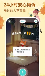 林间聊愈室手机版截图1