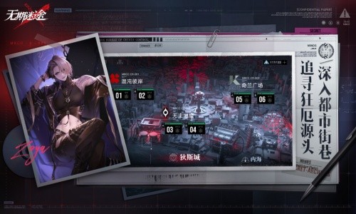 无期迷途官方版截图1