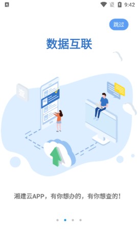 湘建云截图1