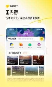 飞猪旅行最新版截图6