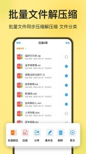 izip解压软件官方版截图3
