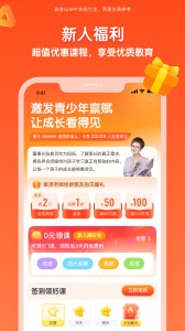 少年得到app截图1