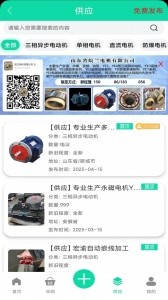 电机圈安卓版截图3