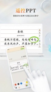 101教育PPT手机版截图4