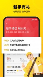 美团众包骑手app截图2