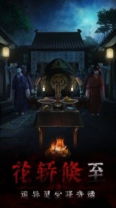 奉天白事铺手游官方版本截图2