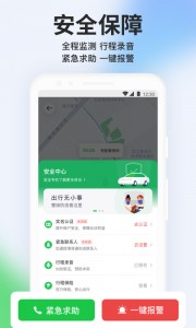 曹操出行app截图5