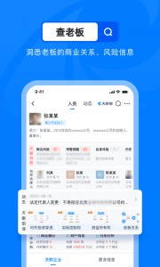 天眼查信用查询app截图2