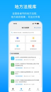 法律百宝箱app截图2