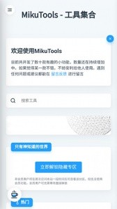 mikutools原神语音合成app截图1