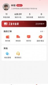 职工e惠手机版截图4