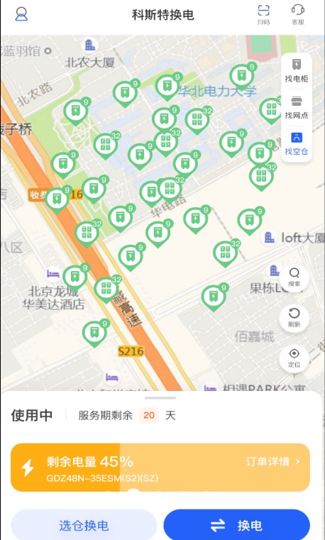 科斯特换电截图3