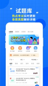 高考直通车官方版截图2
