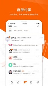 齐鲁人才网app截图3