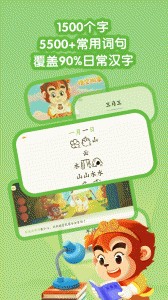 悟空识字app截图5