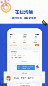 医直聘app截图5