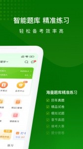 医学万题库app截图2