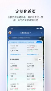 二维火掌柜app截图1