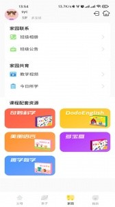 多宝学园家长版app截图4