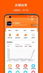 义乌购商户版app截图1