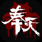 奉天白事铺手游官方版本