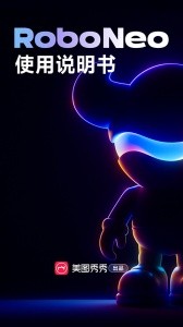 RoboNeo美图助手app截图1