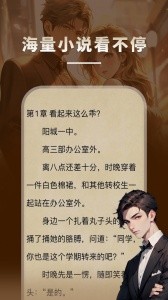 海棠小说app最新版截图3