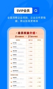 天眼查官方版app截图5