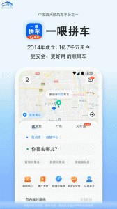 一喂拼车最新版截图1