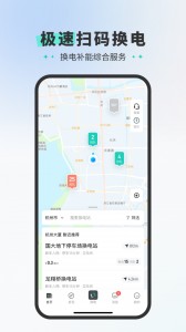 易易换电app截图1
