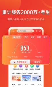 优志愿app截图2