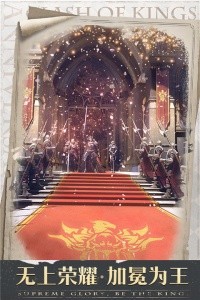 列王的纷争九游版截图1