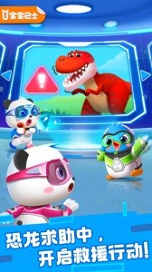 奇妙恐龙帮帮队手机版截图1