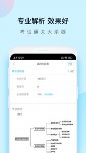 造价师万题库app截图4