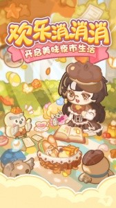 欢乐消消消九游版截图1