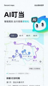 腾讯地图官方版截图2