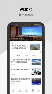 河北日报app截图4