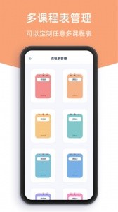 柠檬课程表app截图4