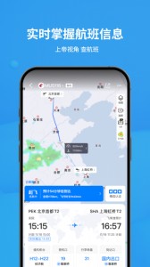 飞常准app截图1