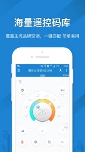 遥控精灵app截图1