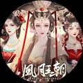 皇帝之风月王朝内置金手指版