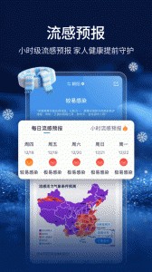 墨迹天气预报截图4